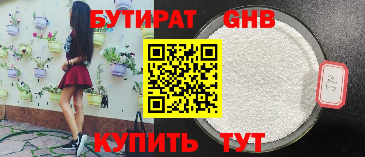 Пенза  Бутират оксибутират  Вход с VPN 