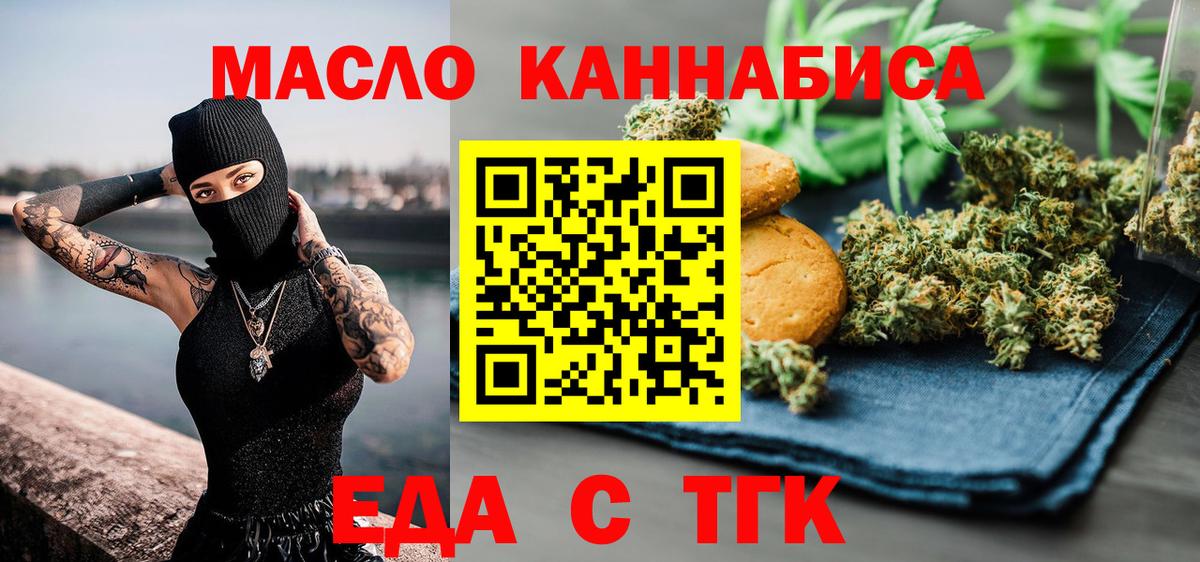 Пенза  Печенье с ТГК конопля  Вход с VPN 