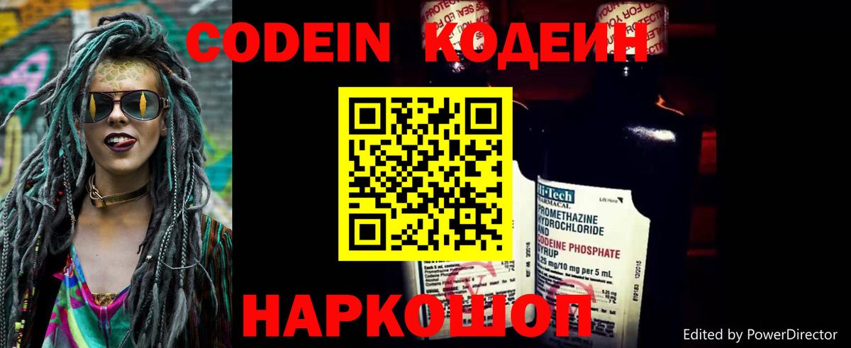 Кодеин напиток Lean (лин)  Вход с VPN  наркота  Кодеиновый сироп Lean Purple Drank  Пенза 