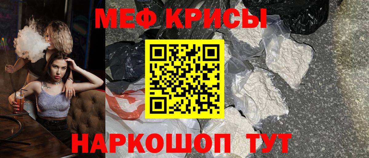 МЕФ кристаллы Пенза