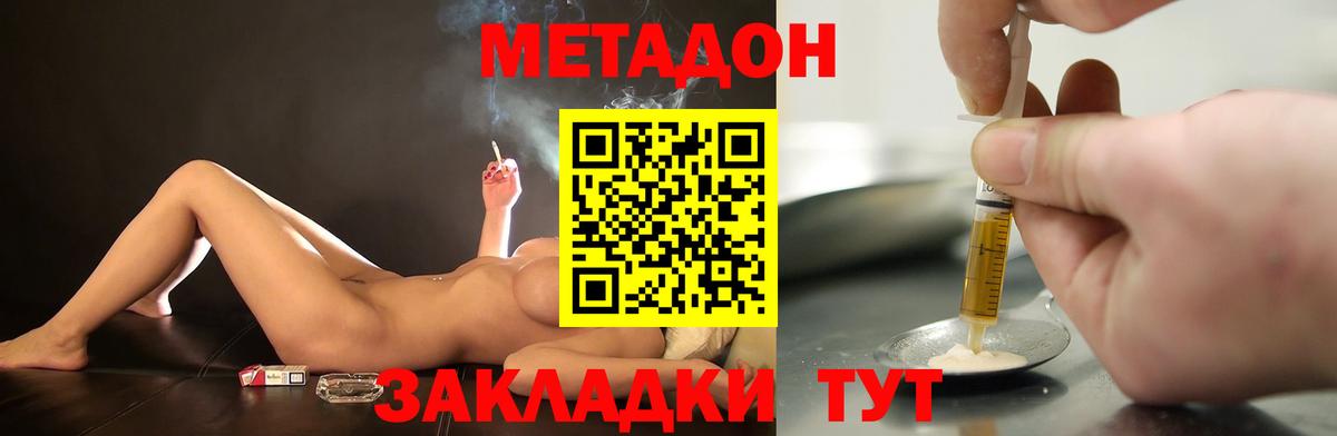 МЕТАДОН белоснежный  гидра ссылки  Вход с VPN  Пенза  Метадон кристалл 
